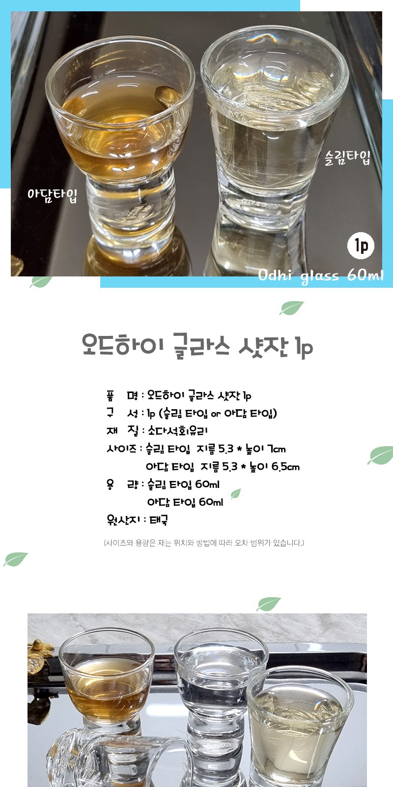 오드하이 글라스 샷잔 1P 상세 이미지