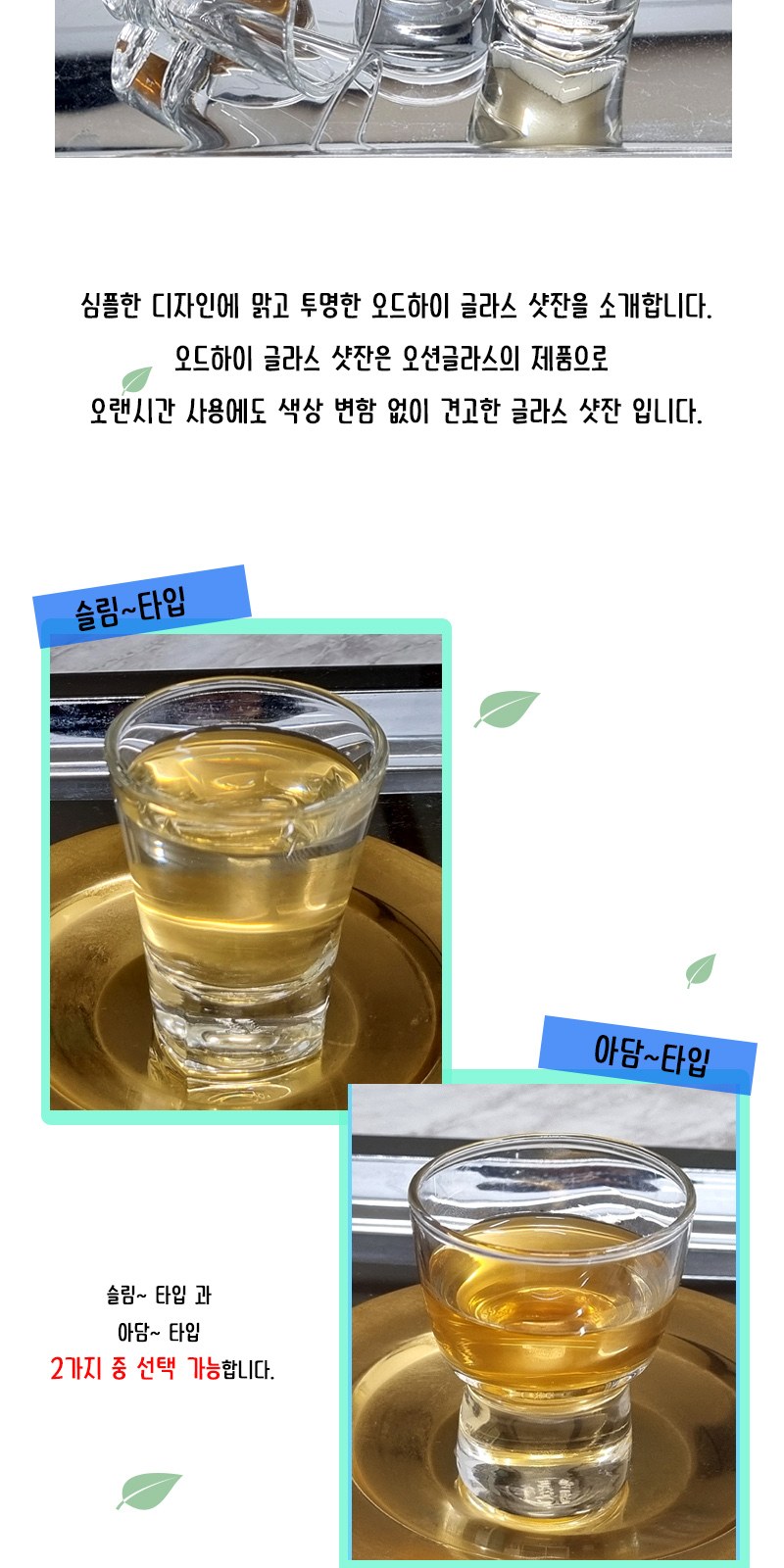 오드하이 글라스 샷잔 1P 상세 이미지