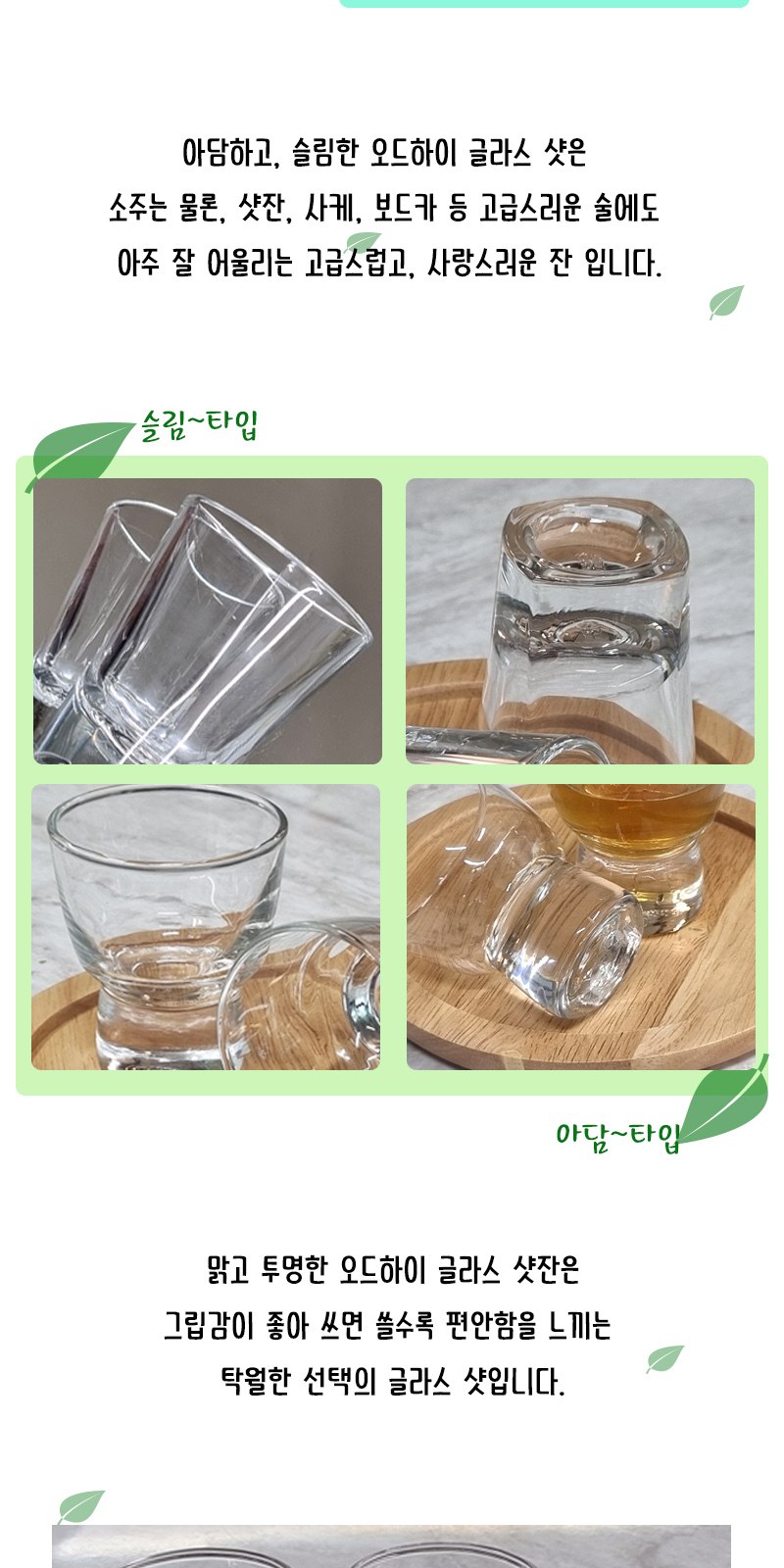 오드하이 글라스 샷잔 1P 상세 이미지