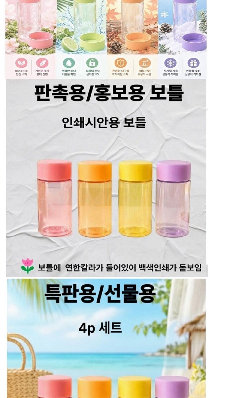 칼라칩보틀 상세 이미지