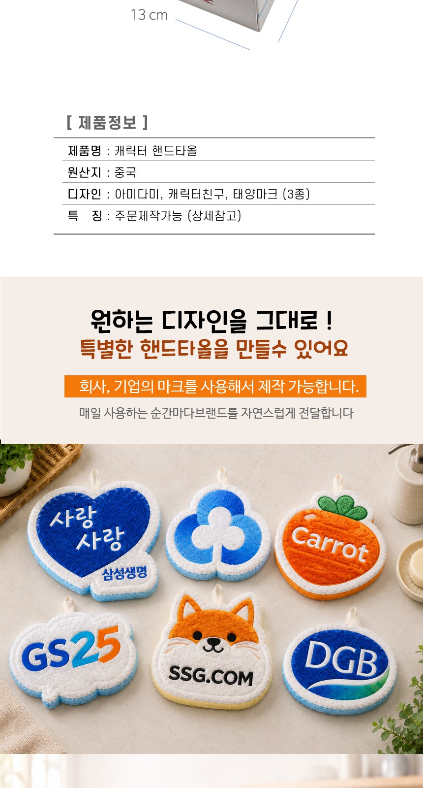 [캐릭터 핸드타올]손행주/손타월/개별고급케이스포장 상세 이미지