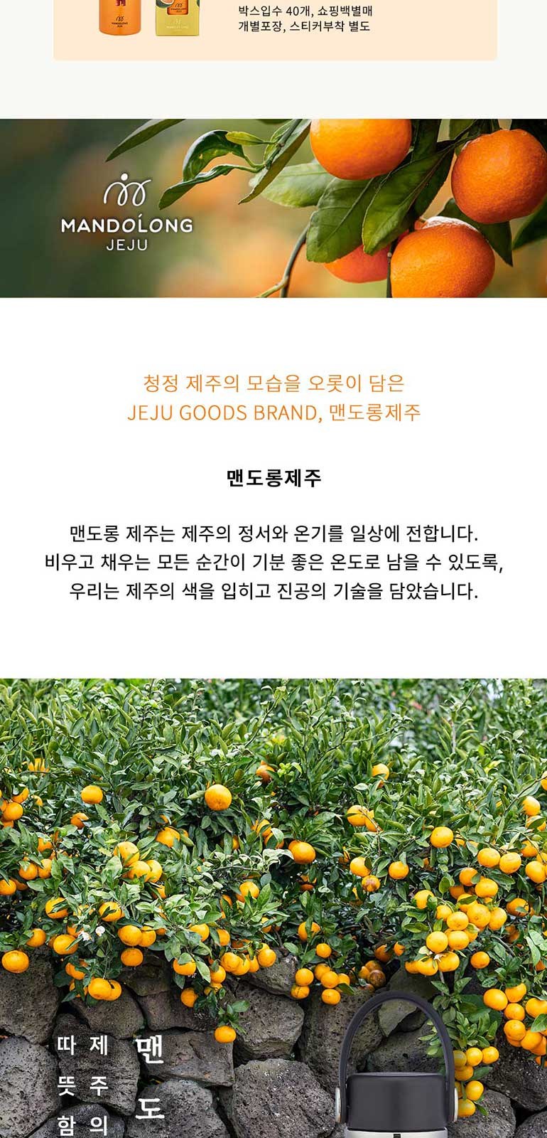맨도롱제주 굿즈 감귤 텀블러 210ml 상세 이미지