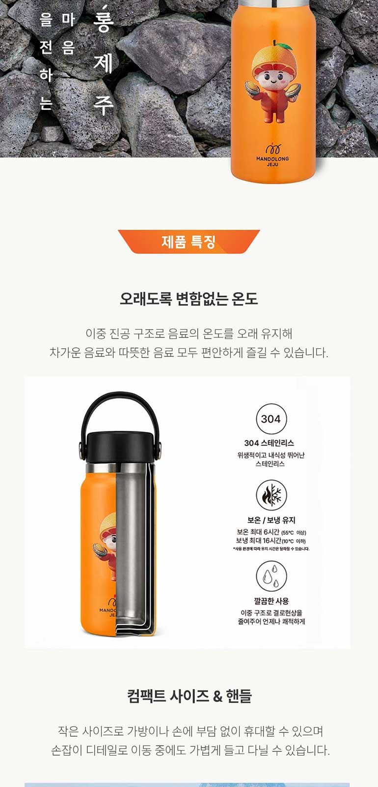 맨도롱제주 굿즈 감귤 텀블러 210ml 상세 이미지