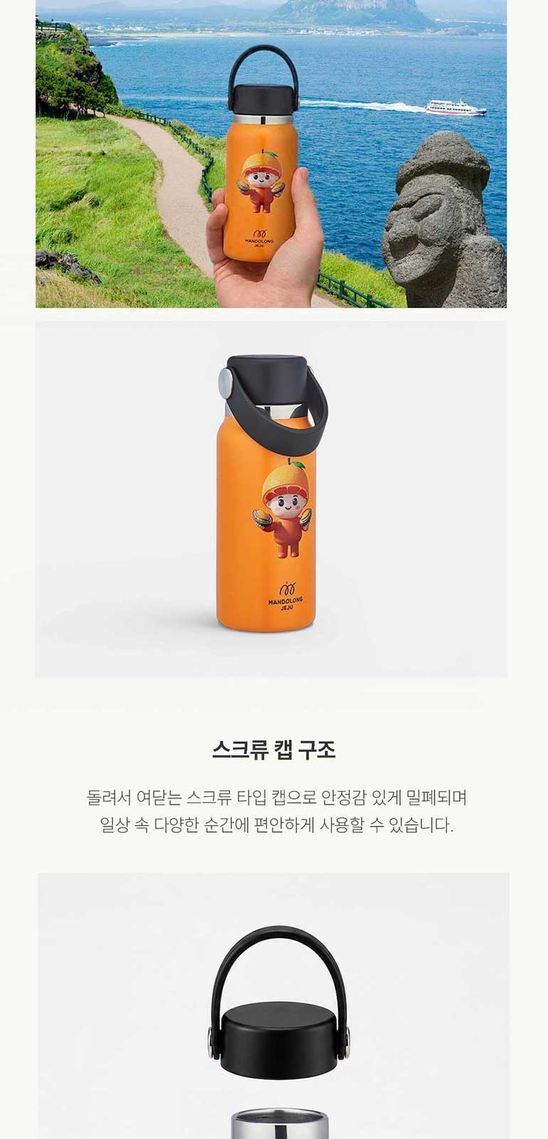 맨도롱제주 굿즈 감귤 텀블러 210ml 상세 이미지
