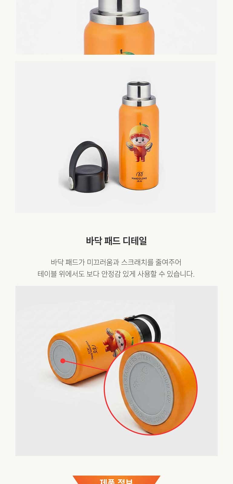 맨도롱제주 굿즈 감귤 텀블러 210ml 상세 이미지