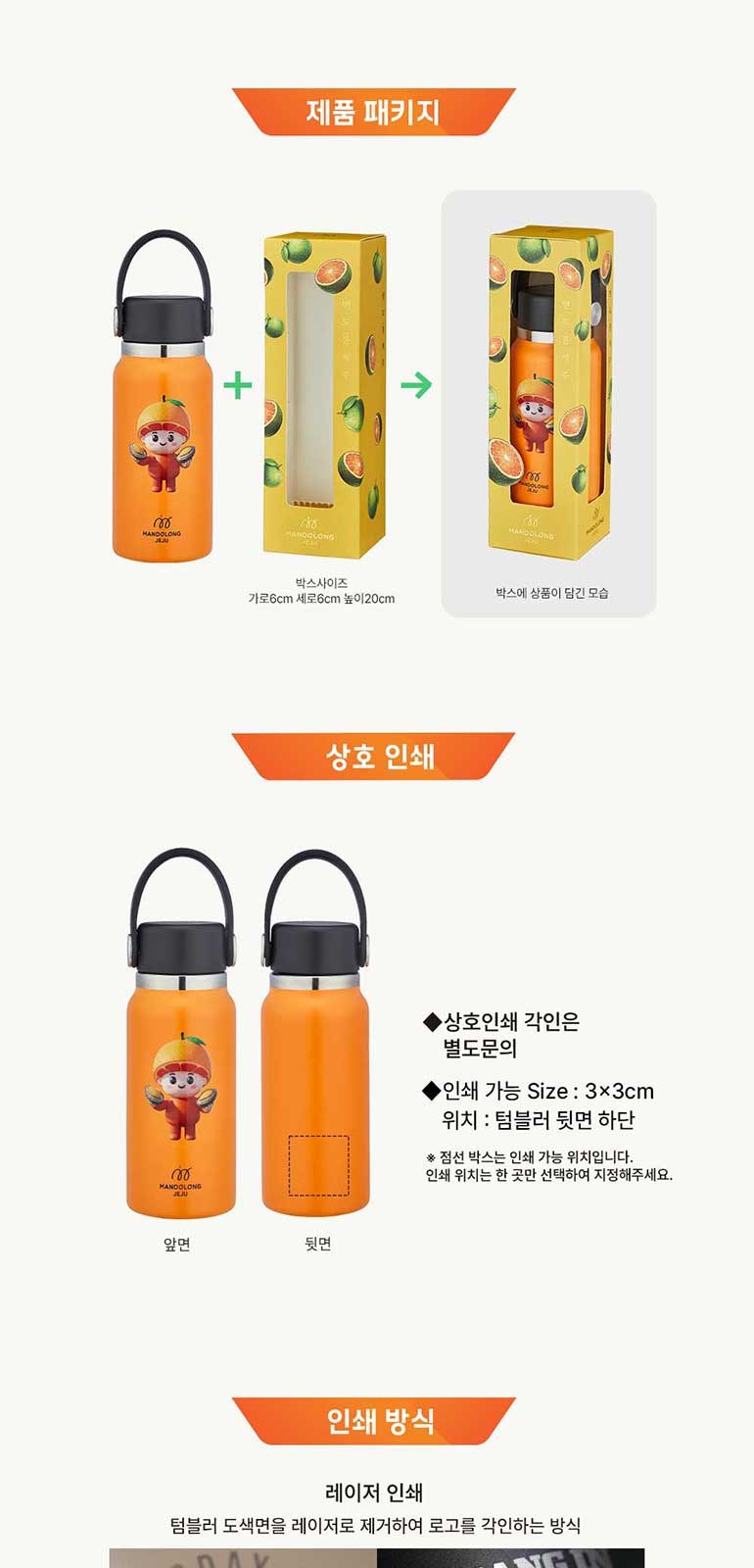 맨도롱제주 굿즈 감귤 텀블러 210ml 상세 이미지