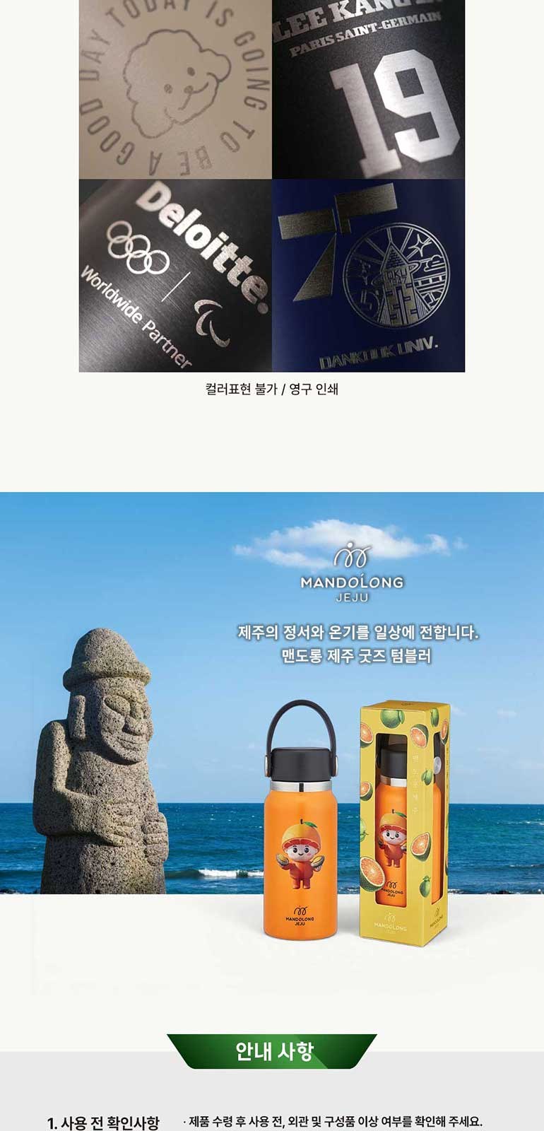 맨도롱제주 굿즈 감귤 텀블러 210ml 상세 이미지