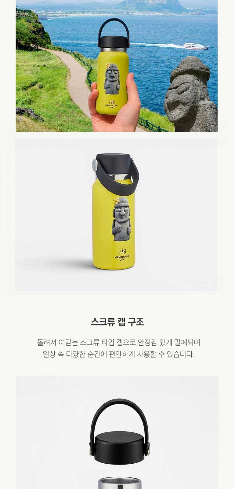 맨도롱제주 굿즈 하르방 텀블러 210ml 상세 이미지