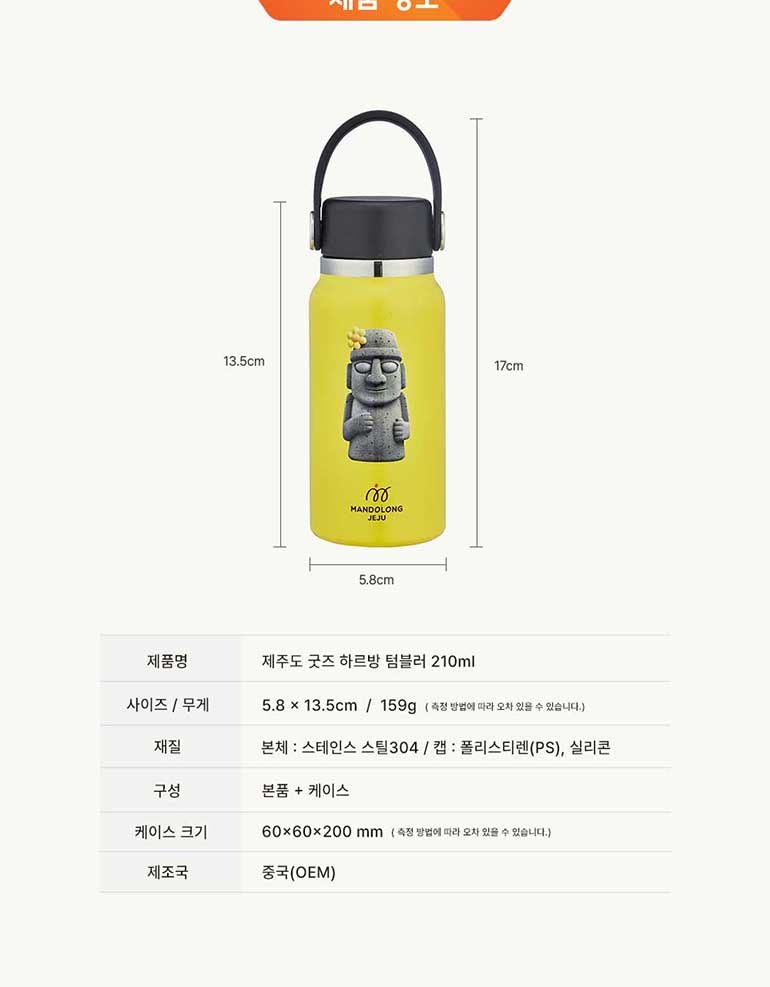 맨도롱제주 굿즈 하르방 텀블러 210ml 상세 이미지