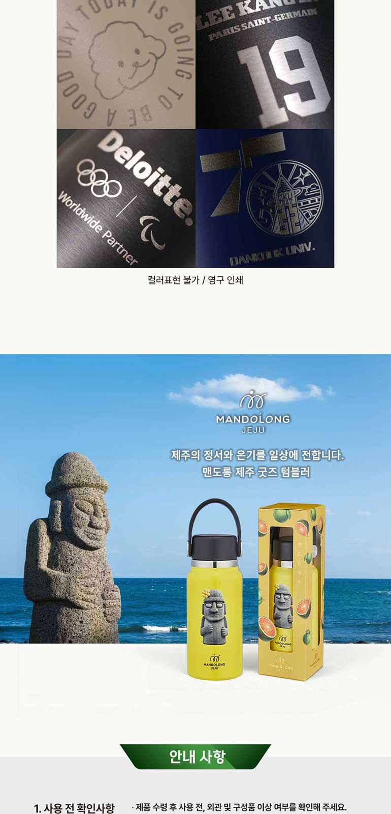 맨도롱제주 굿즈 하르방 텀블러 210ml 상세 이미지