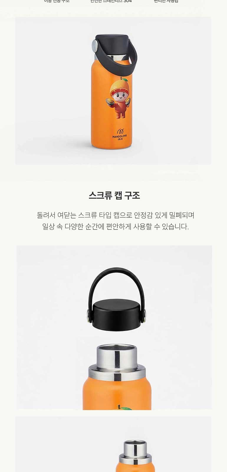 맨도롱제주 굿즈 텀블러 바디세트 텀블러210ml+바디로션300ml+바디워시300ml 상세 이미지