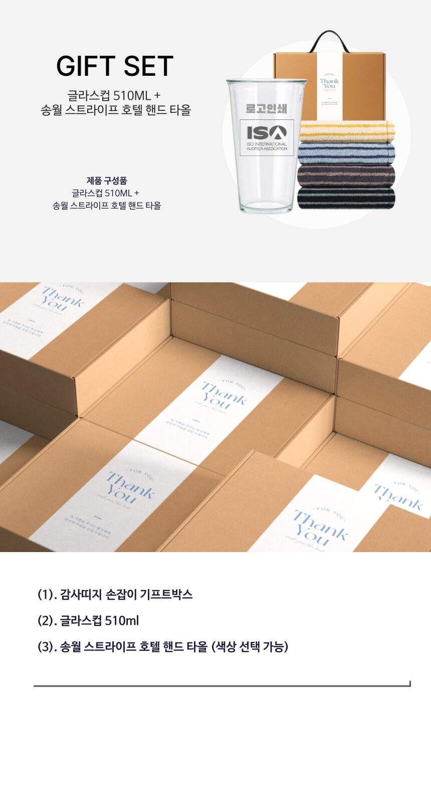 글라스 유리컵 인쇄가능 510ml 송월 스트라이프 호텔 핸드 타올 기프트박스 선물세트 상세 이미지