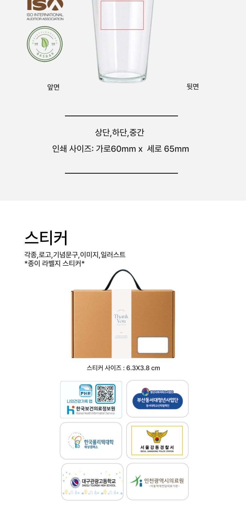 글라스 유리컵 인쇄가능 510ml 송월 스트라이프 호텔 핸드 타올 기프트박스 선물세트 상세 이미지
