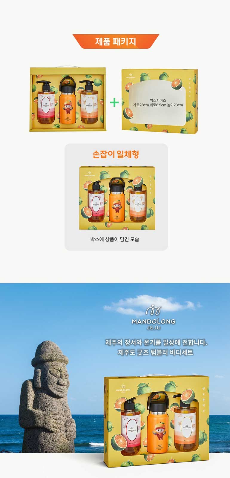 맨도롱제주 굿즈 텀블러 워시세트 텀블러 210ml+핸드워시300ml+바디워시300ml 상세 이미지