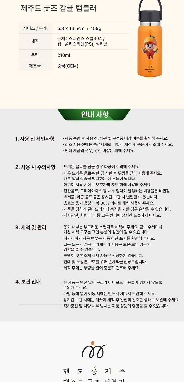 맨도롱제주 굿즈 텀블러 워시세트 텀블러 210ml+핸드워시300ml+바디워시300ml 상세 이미지
