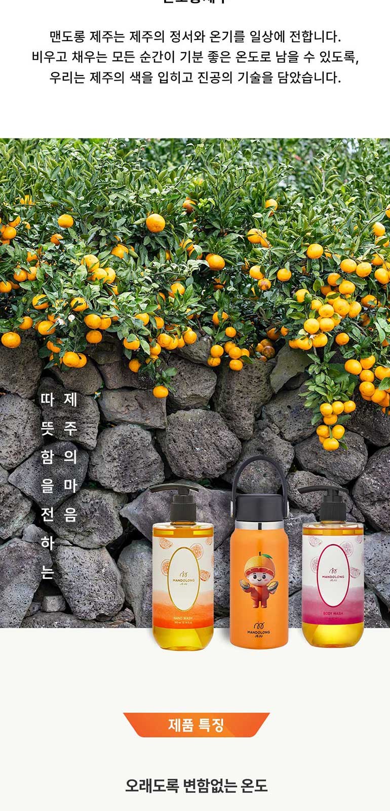 맨도롱제주 굿즈 텀블러 워시세트 텀블러 210ml+핸드워시300ml+바디워시300ml 상세 이미지