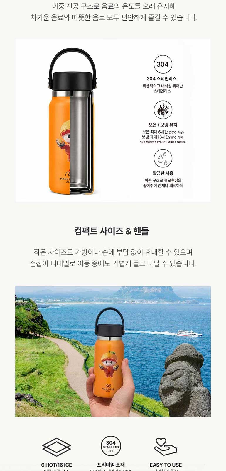 맨도롱제주 굿즈 텀블러 워시세트 텀블러 210ml+핸드워시300ml+바디워시300ml 상세 이미지