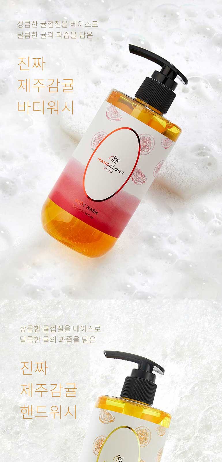 맨도롱제주 굿즈 텀블러 워시세트 텀블러 210ml+핸드워시300ml+바디워시300ml 상세 이미지