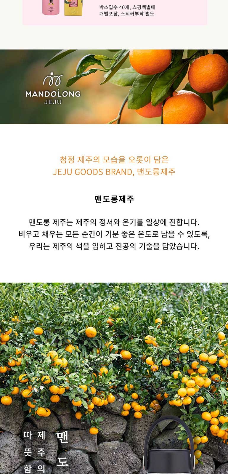 맨도롱제주 굿즈 해녀 텀블러 210ml 상세 이미지