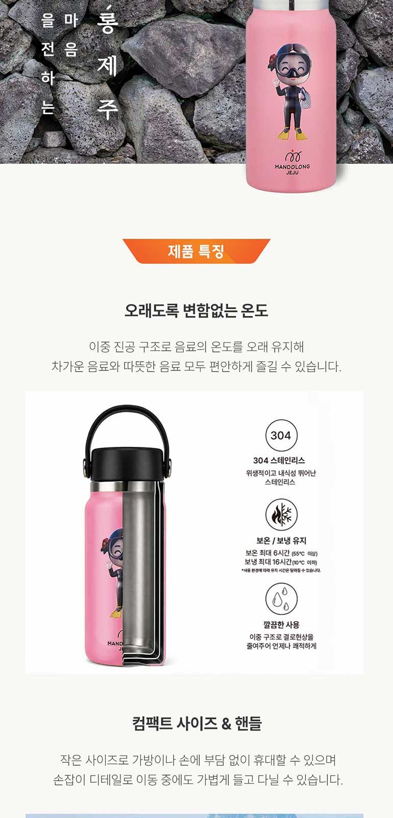 맨도롱제주 굿즈 해녀 텀블러 210ml 상세 이미지