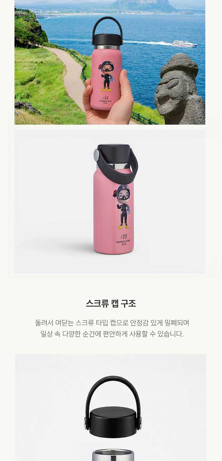맨도롱제주 굿즈 해녀 텀블러 210ml 상세 이미지