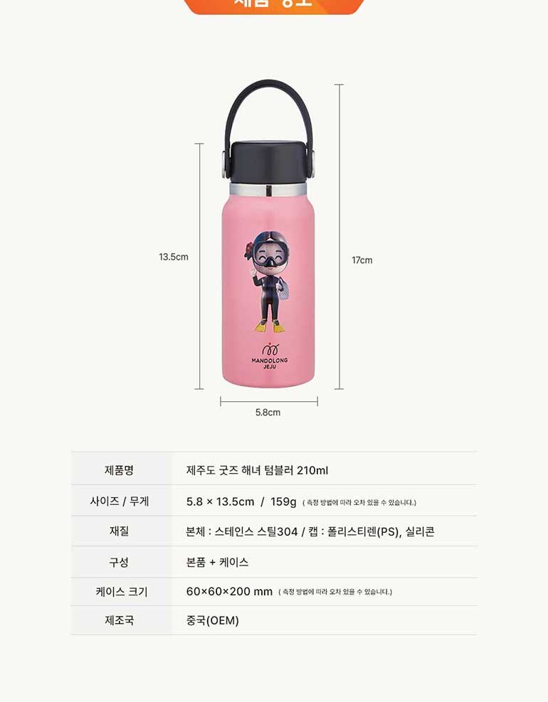 맨도롱제주 굿즈 해녀 텀블러 210ml 상세 이미지