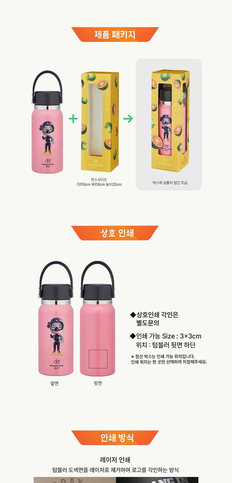 맨도롱제주 굿즈 해녀 텀블러 210ml 상세 이미지