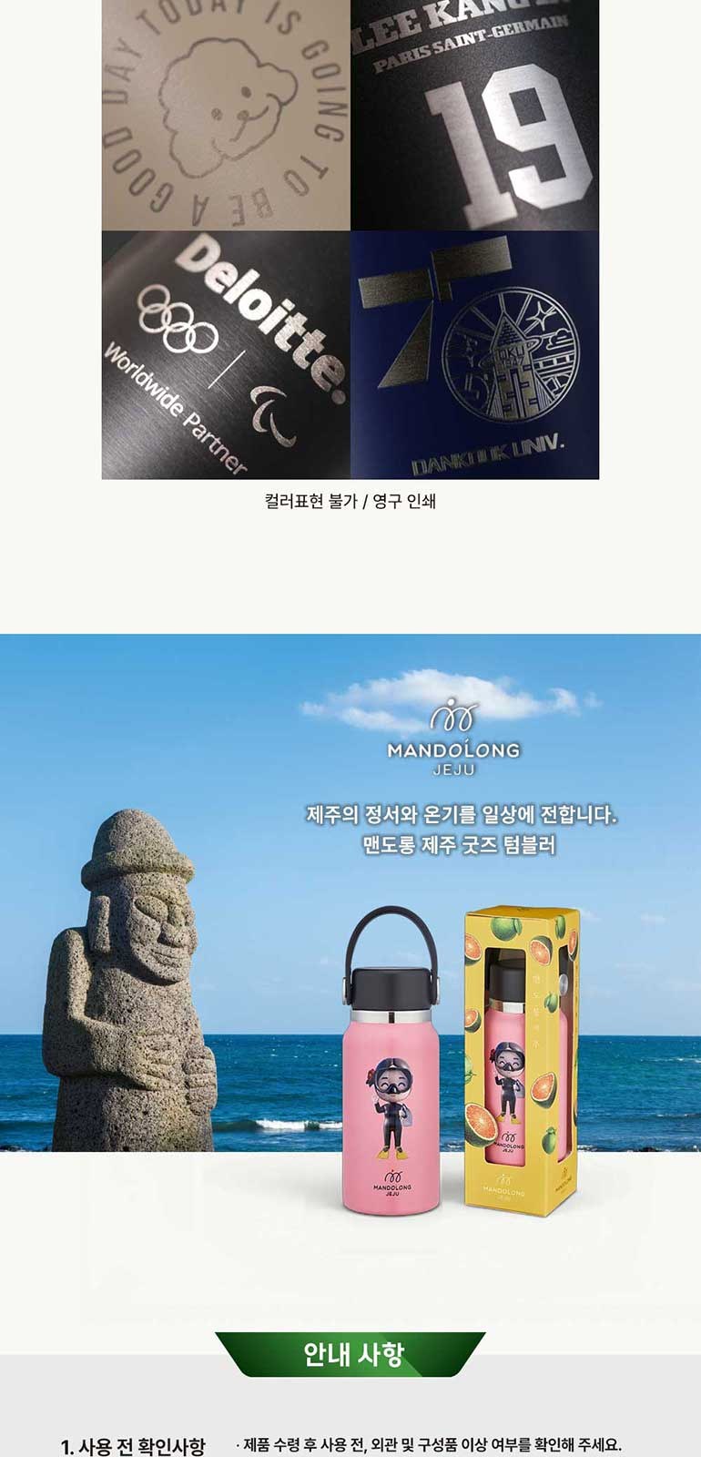 맨도롱제주 굿즈 해녀 텀블러 210ml 상세 이미지