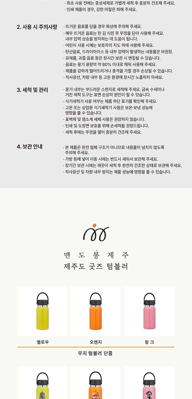 맨도롱제주 굿즈 해녀 텀블러 210ml 상세 이미지