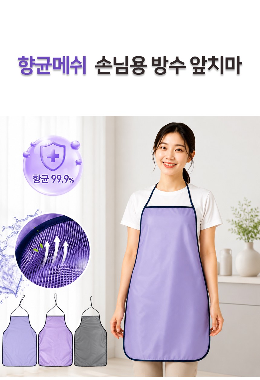 항균 메쉬 방수 손님용 앞치마 상세 이미지