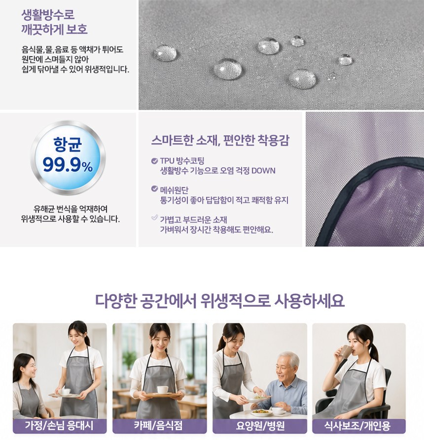 항균 메쉬 방수 손님용 앞치마 상세 이미지