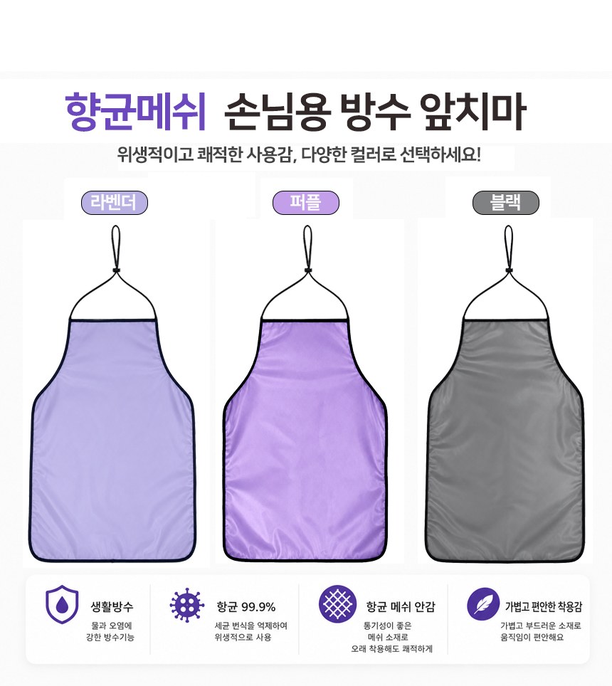항균 메쉬 방수 손님용 앞치마 상세 이미지