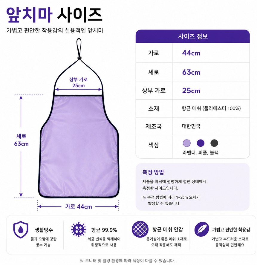 항균 메쉬 방수 손님용 앞치마 상세 이미지