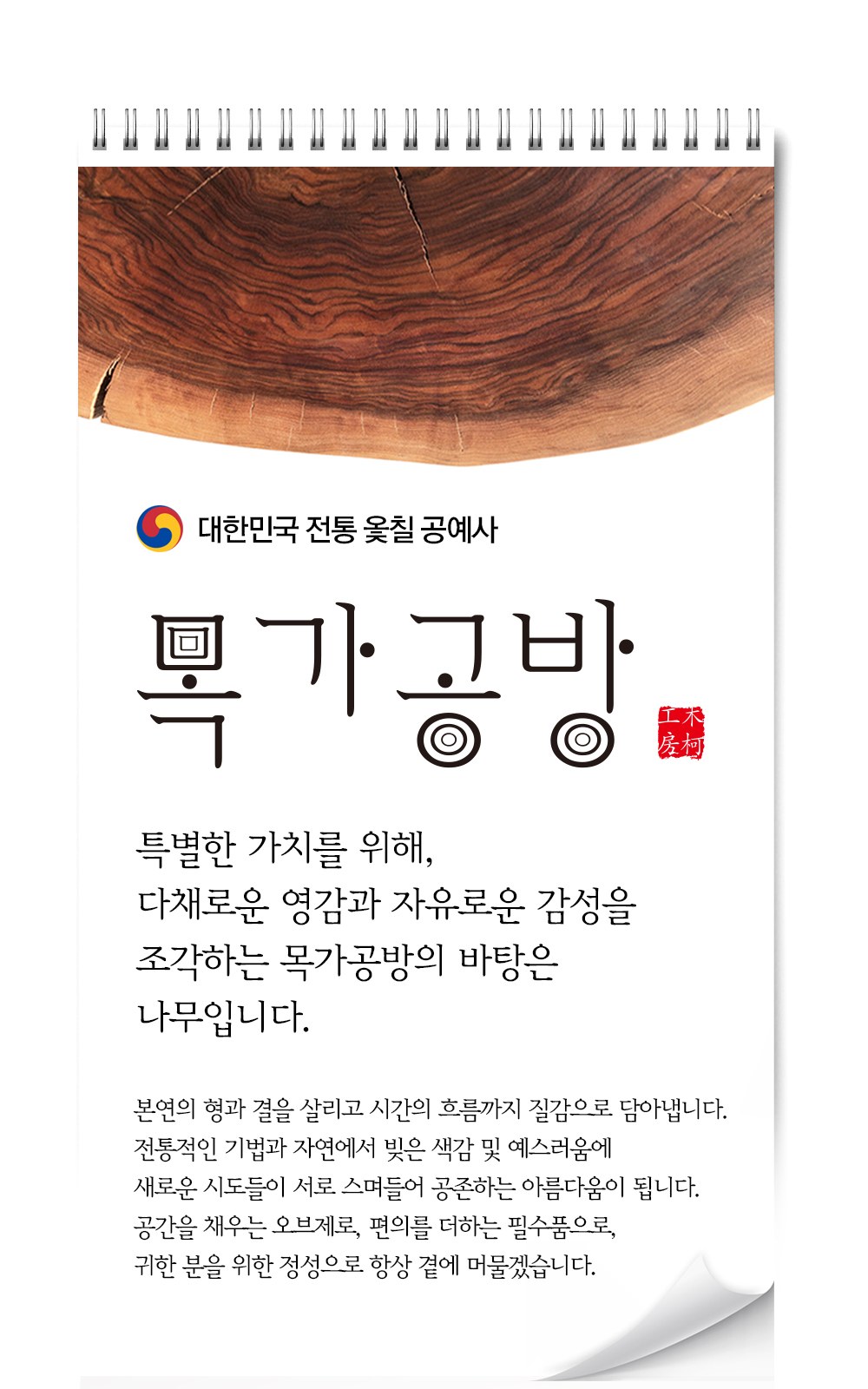 목가공방 국내 옻칠 자연아름 수저 1인 선물세트 상세 이미지