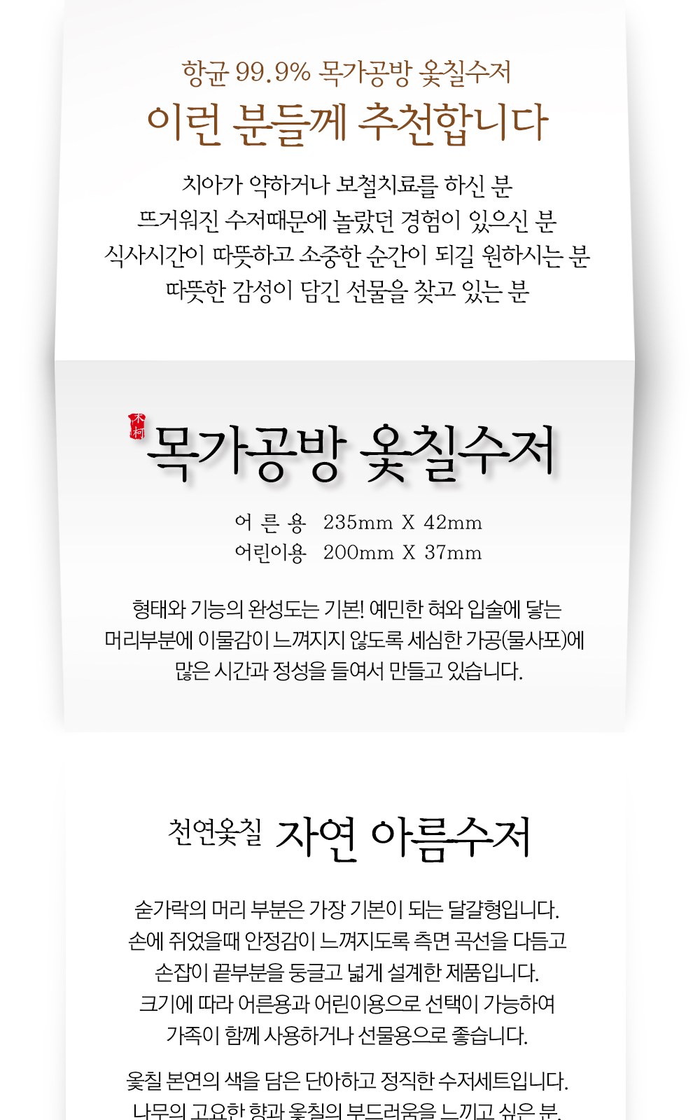 목가공방 국내 옻칠 자연아름 수저 1인 선물세트 상세 이미지