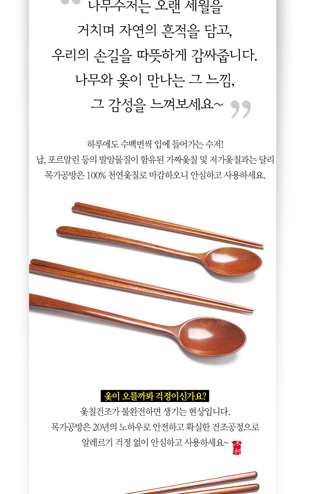 목가공방 국내 옻칠 자연아름 수저 1인 선물세트 상세 이미지