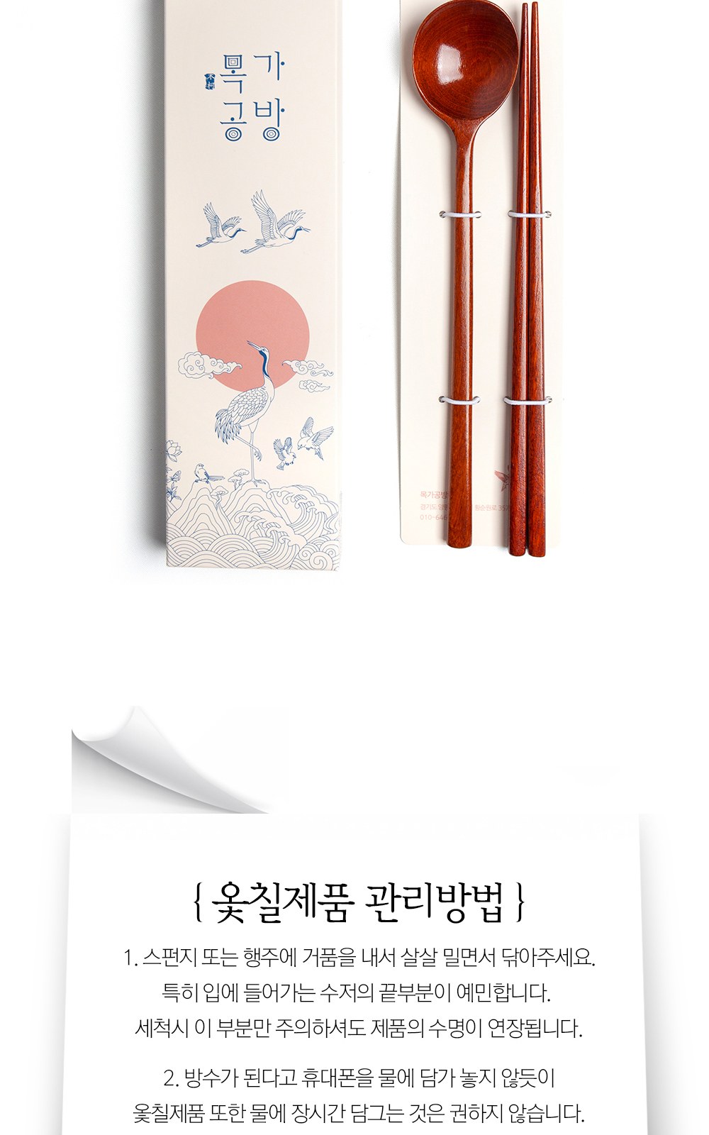 목가공방 국내 옻칠 자연아름 수저 1인 선물세트 상세 이미지