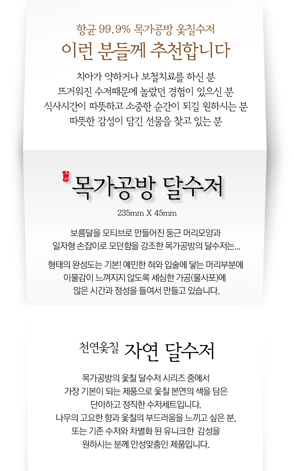 목가공방 국내 옻칠 자연 달수저 1인 선물세트 상세 이미지