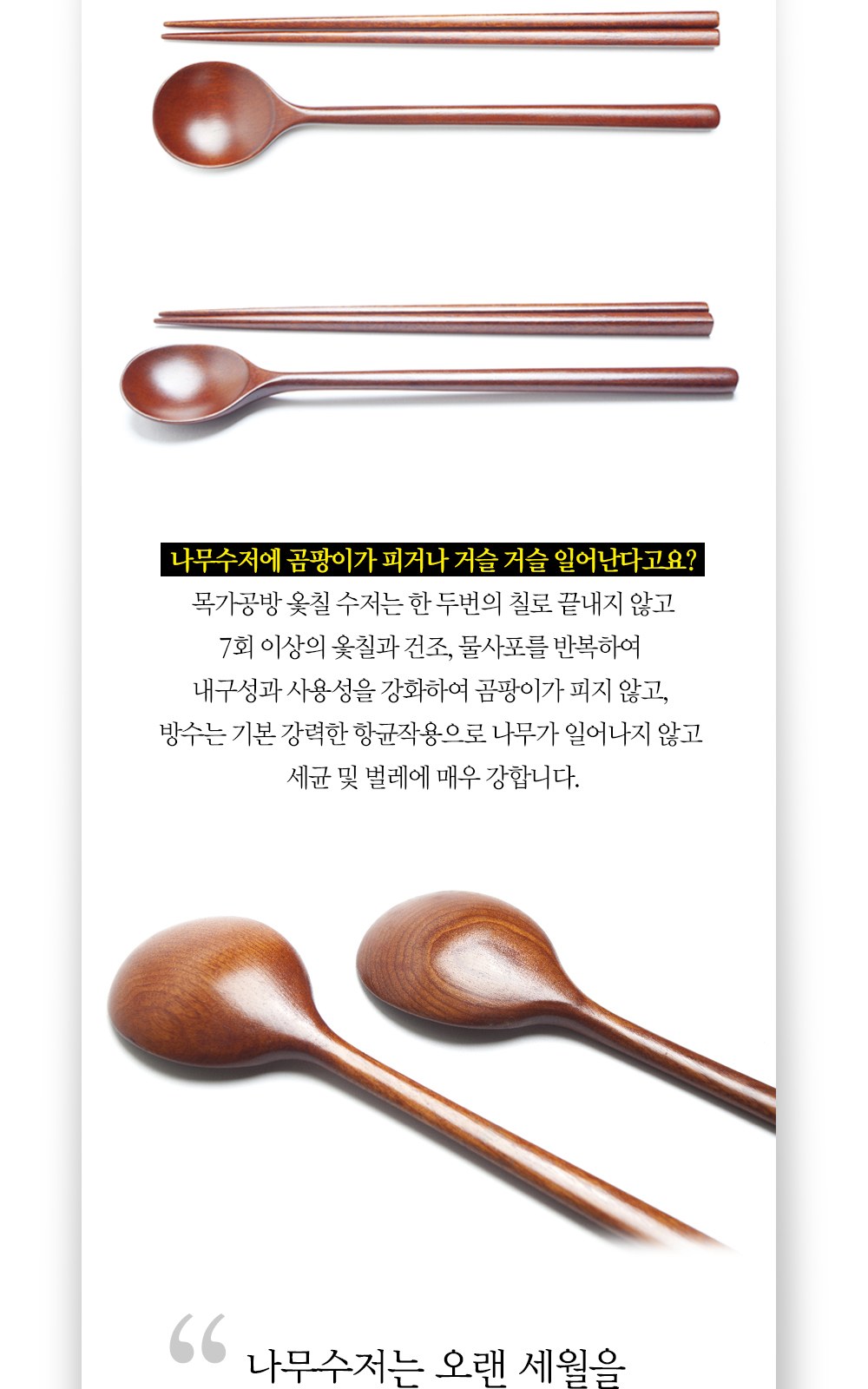 목가공방 국내 옻칠 자연 달수저 1인 선물세트 상세 이미지