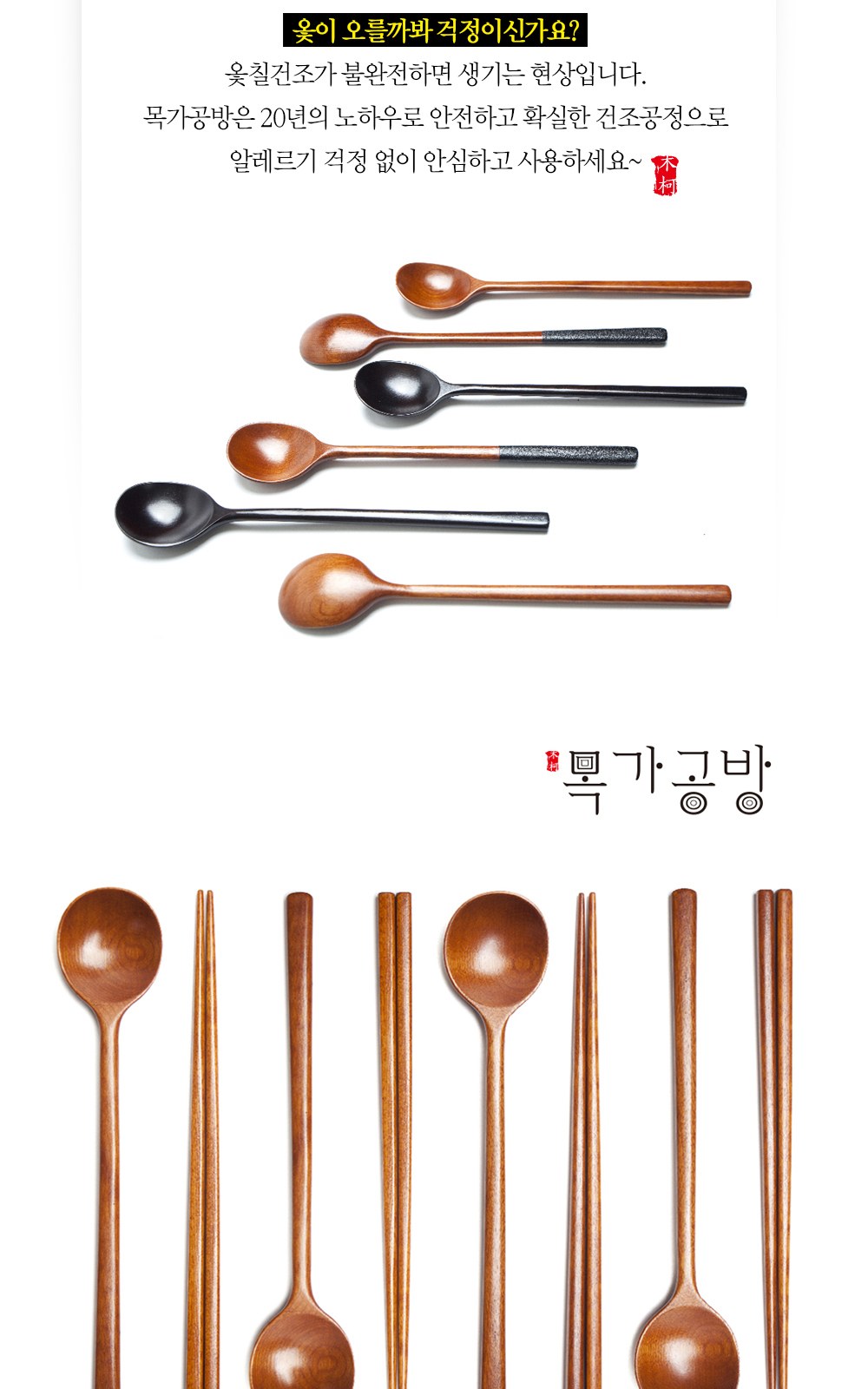 목가공방 국내 옻칠 자연 달수저 1인 선물세트 상세 이미지