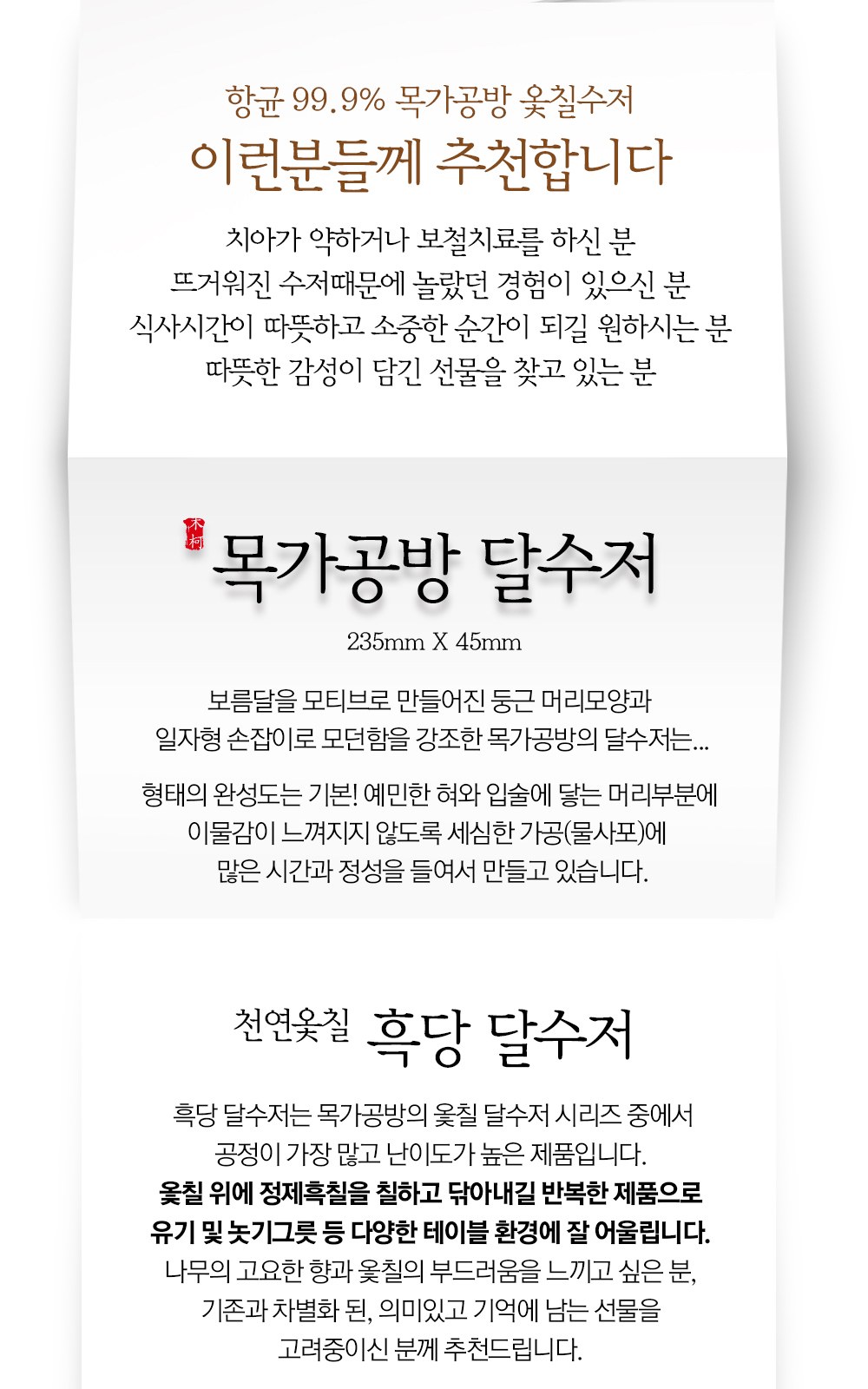 목가공방 국내 옻칠 흑당 달수저 1인 선물세트 상세 이미지