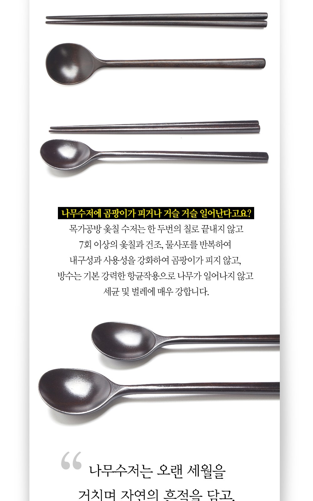 목가공방 국내 옻칠 흑당 달수저 1인 선물세트 상세 이미지