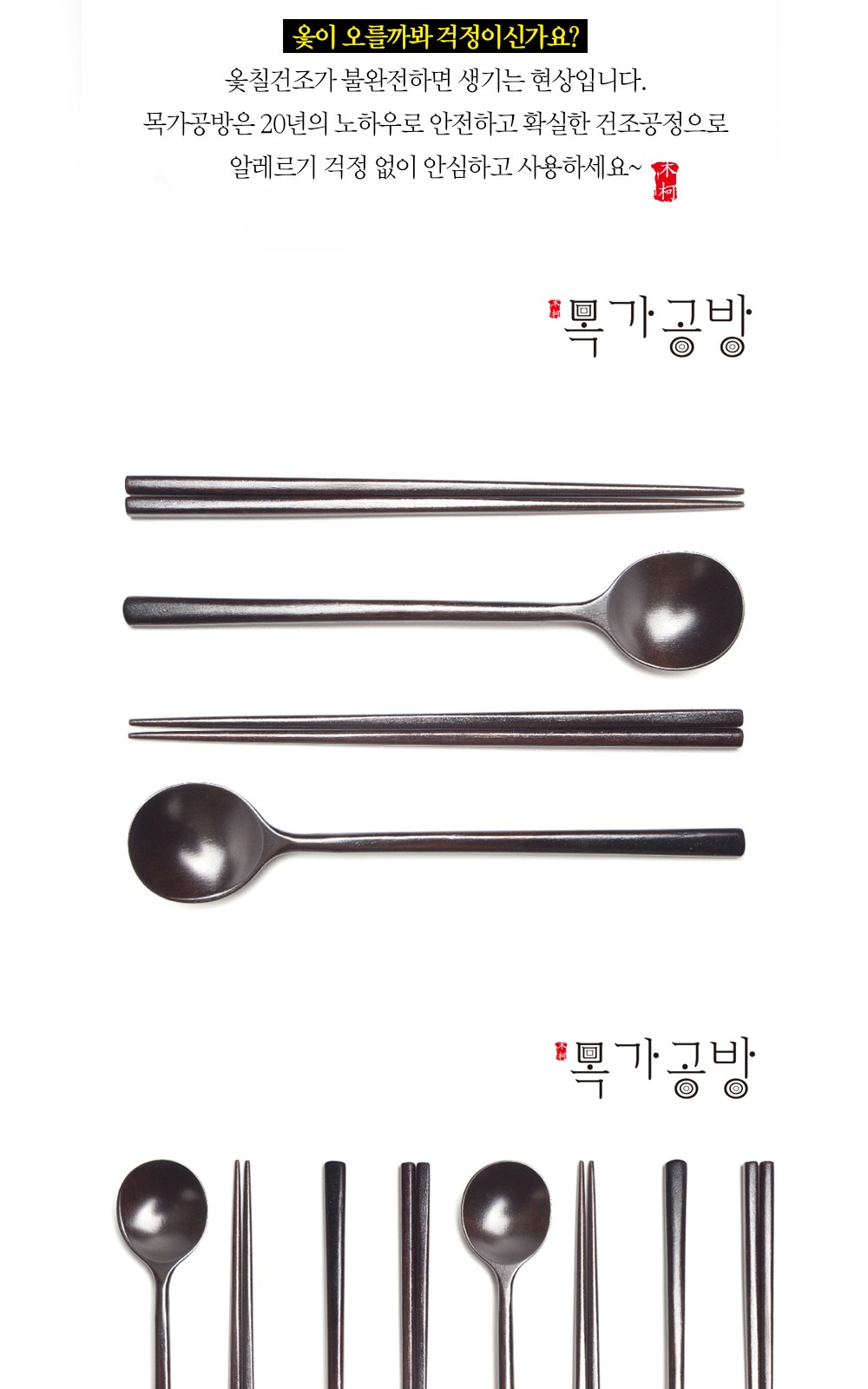 목가공방 국내 옻칠 흑당 달수저 1인 선물세트 상세 이미지