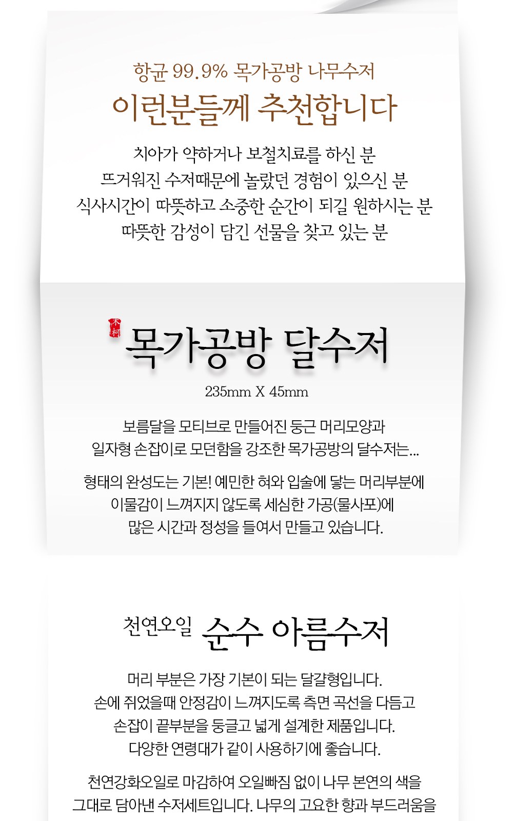 목가공방 천연 오일 순수 아름 수저 1인 선물세트 상세 이미지