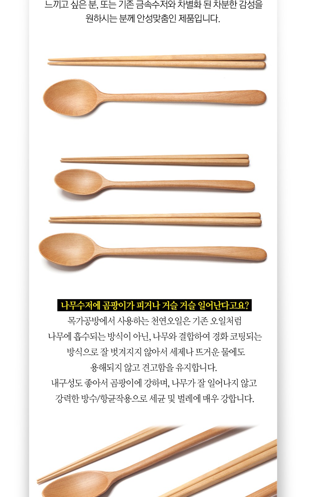 목가공방 천연 오일 순수 아름 수저 1인 선물세트 상세 이미지