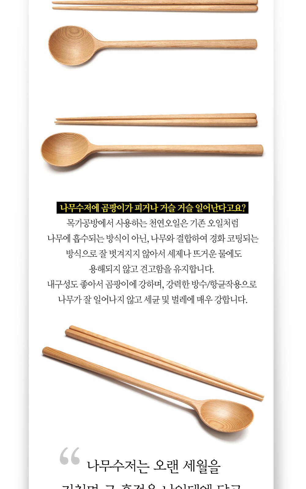 목가공방 천연 오일 순수 달 수저 1인 선물세트 상세 이미지