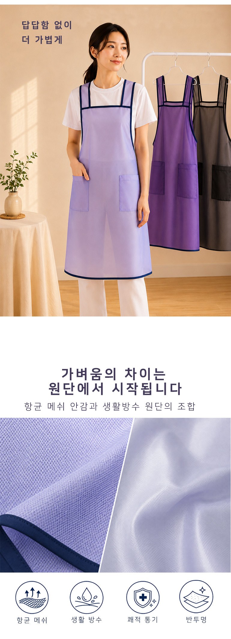 항균 메쉬 방수 H형 앞치마 상세 이미지
