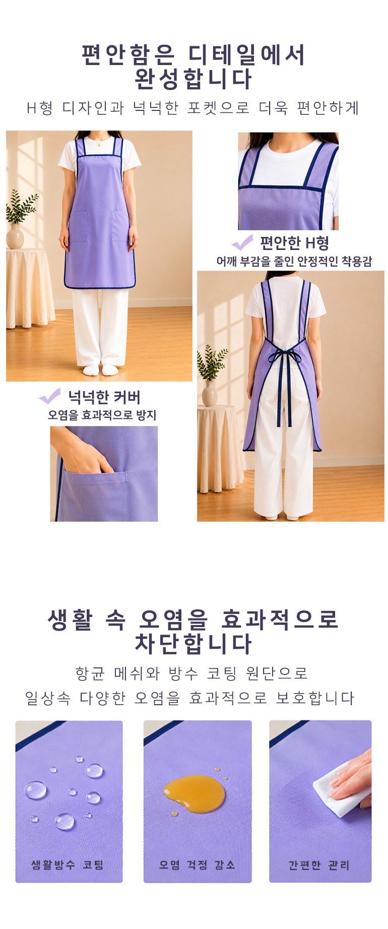 항균 메쉬 방수 H형 앞치마 상세 이미지