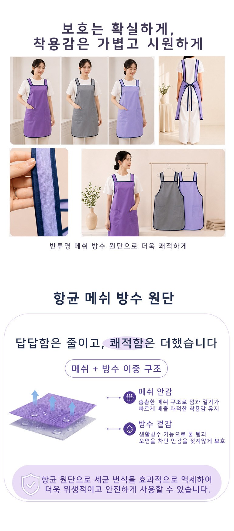 항균 메쉬 방수 H형 앞치마 상세 이미지