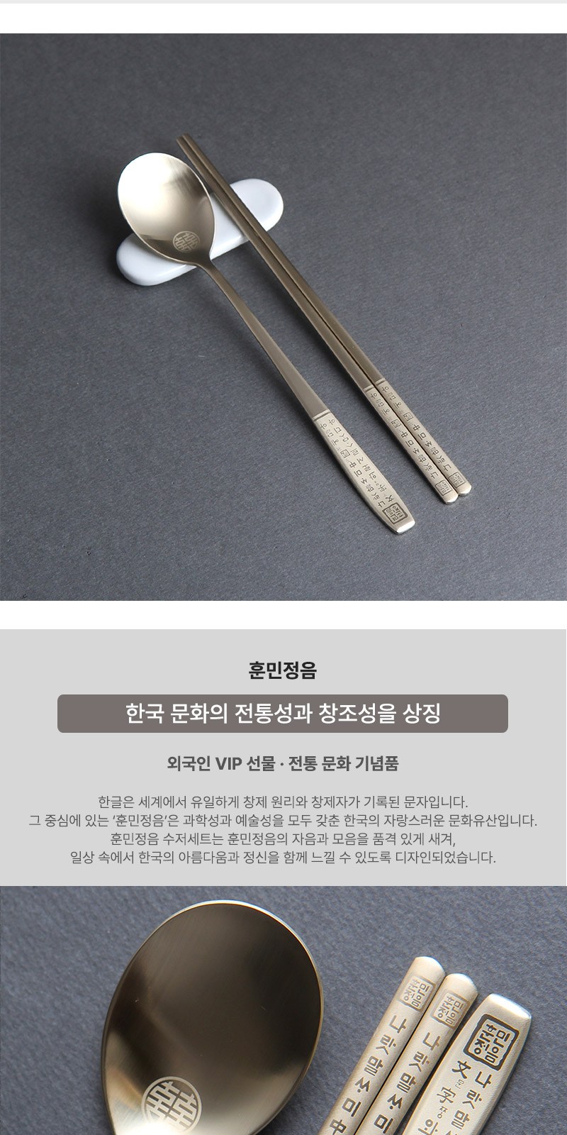 훈민정음골드 수저 2P (도자기받침 수저집) 상세 이미지